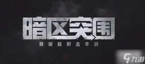 暗区突围电视台最新爆料,揭秘游戏剧情与角色设定大揭秘！  第2张