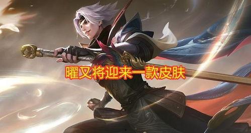 王者最新李逍遥爆料,王者峡谷神秘英雄即将登场! 第1张 王者最新李逍遥爆料,王者峡谷神秘英雄即将登场! 第1张