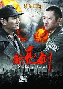 新亮剑电视剧全集在线观看,战火烽烟再起,全集在线观看,重温英雄传奇 第3张 新亮剑电视剧全集在线观看,战火烽烟再起,全集在线观看,重温英雄传奇 第3张